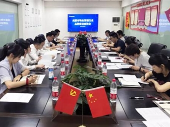 协会召开2019年成都市物业管理行业品牌建设工作座谈会