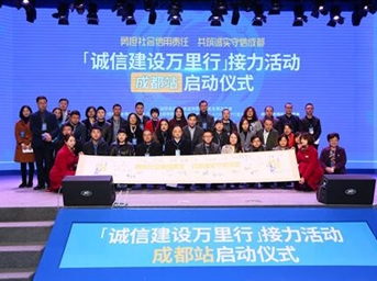 协会参加“诚信建设万里行”接力活动成都站启动仪式