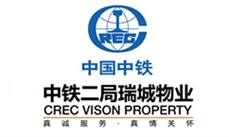 成都中铁二局瑞城物业管理有限公司