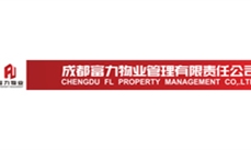 成都富力物业管理有限责任公司