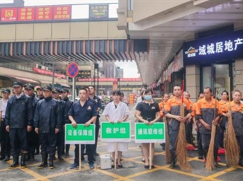 新城悦服务:积极开展防洪防汛演练 全力守护小区业主安全