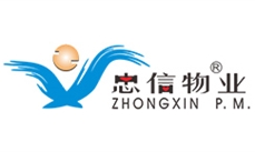 成都忠信物业管理有限公司