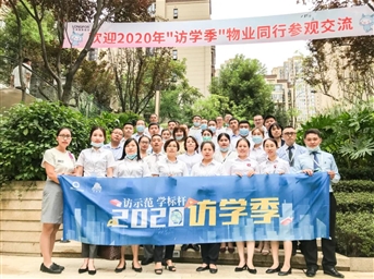 「访学日志」day3 | 科技助力提升高品质服务——龙湖·三千庭