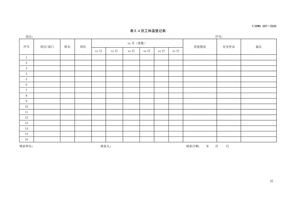 产业园区疫情指引团标_26