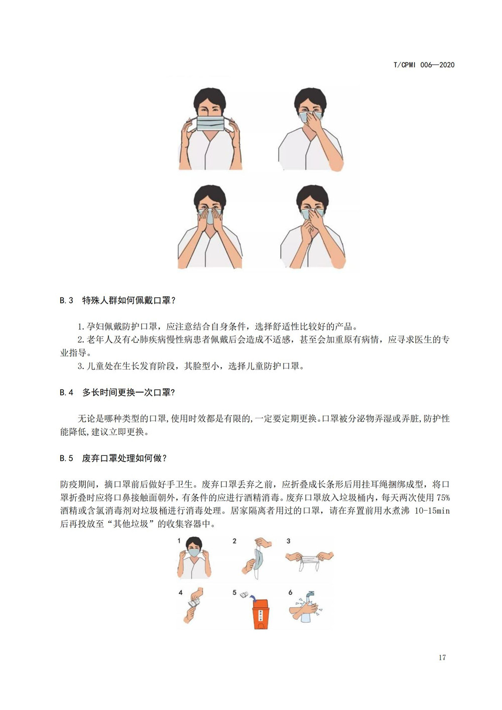 高校疫情指引团标_17