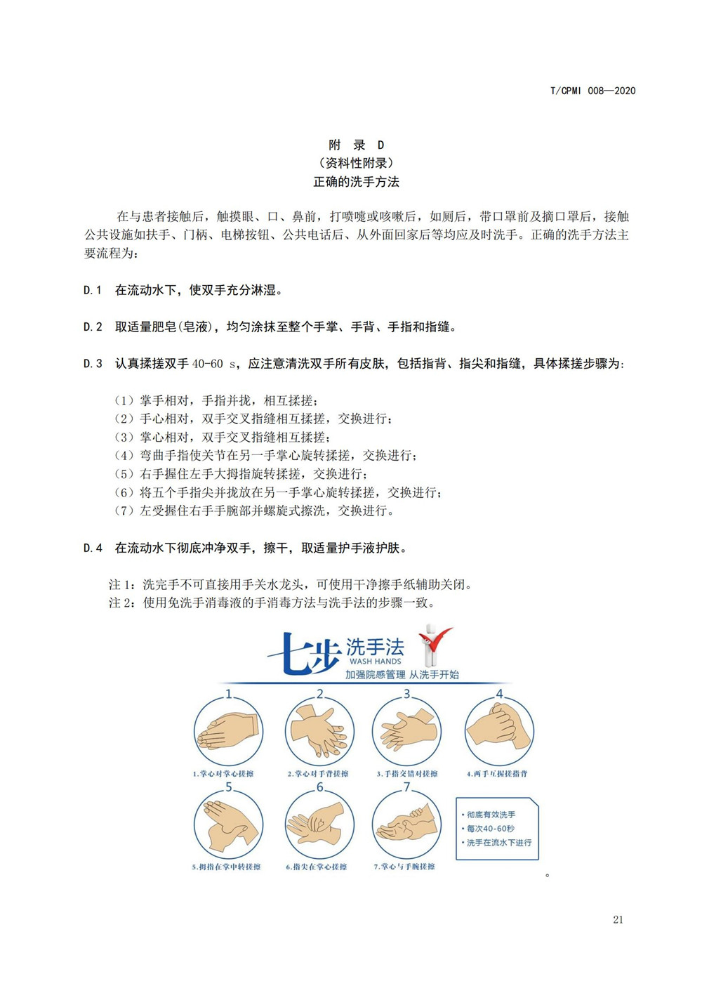 医院疫情指引团标_25