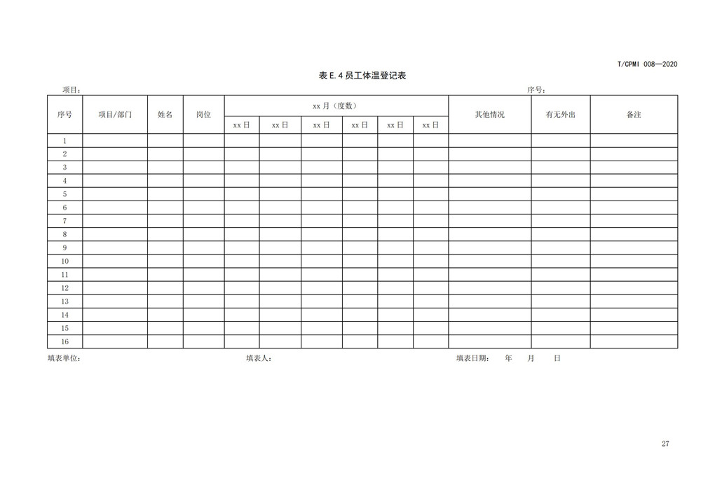 医院疫情指引团标_31