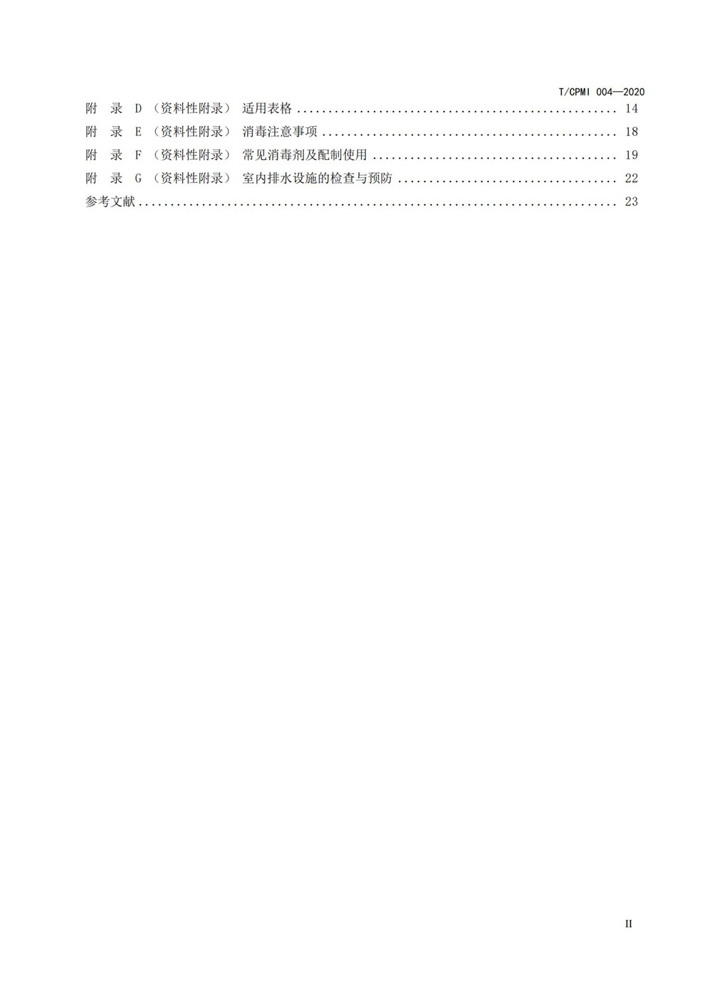 住宅物业管理区域新型冠状病毒肺炎疫情防控工作操作指引（修订版）_02