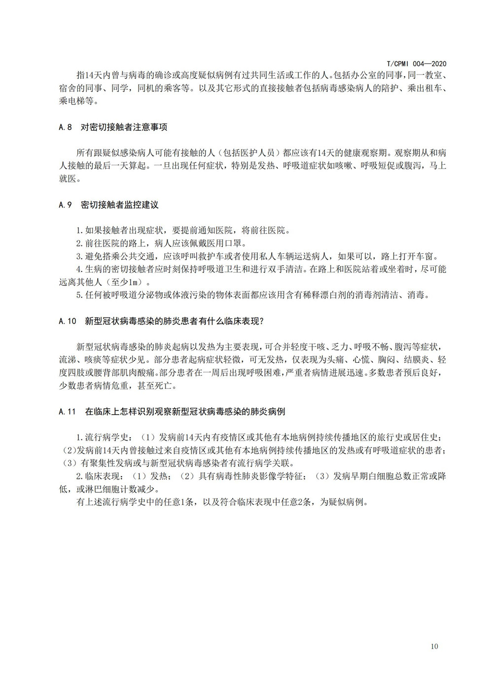 住宅物业管理区域新型冠状病毒肺炎疫情防控工作操作指引（修订版）_14