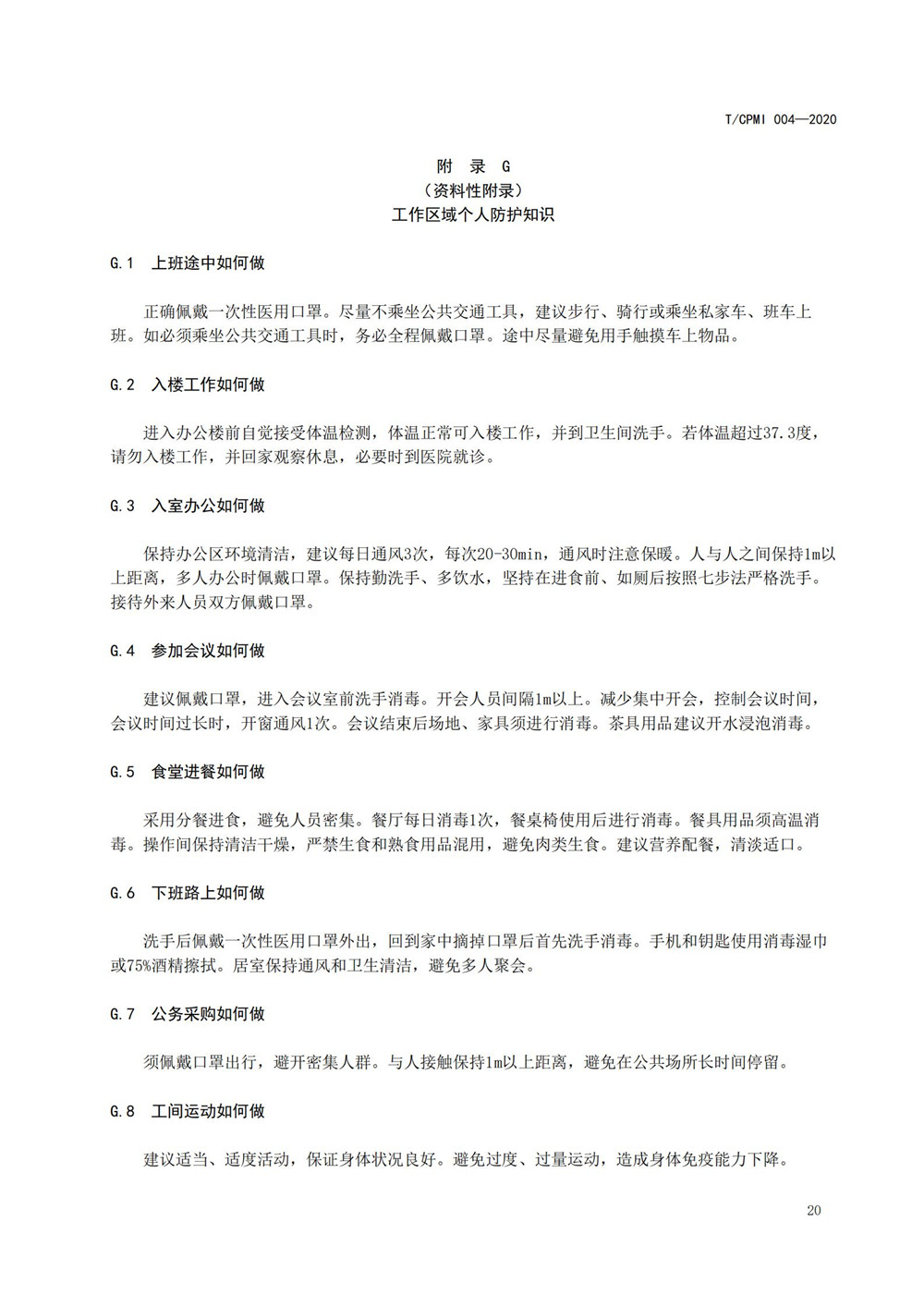 住宅物业管理区域新型冠状病毒肺炎疫情防控工作操作指引（修订版）_24