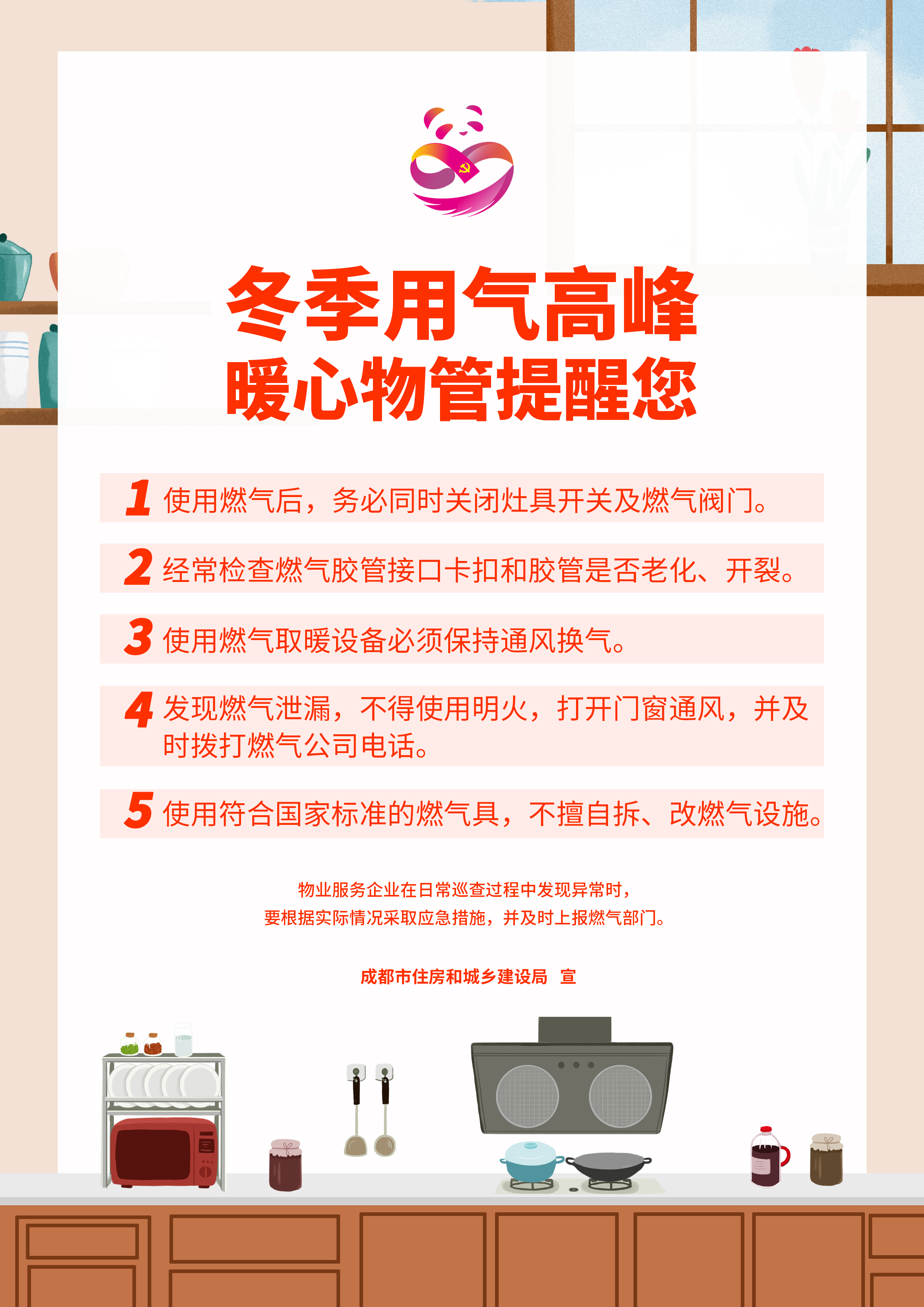 用气安全A4海报