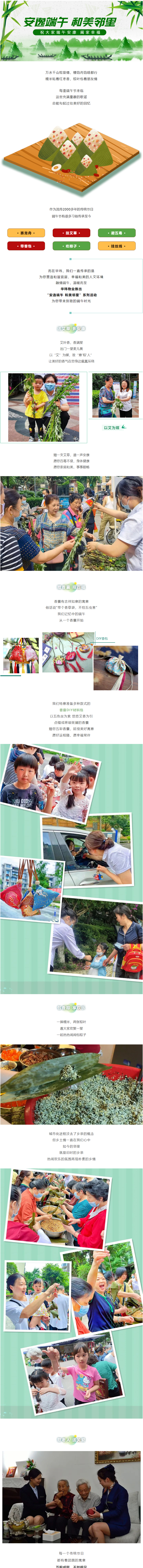 安逸端午，和美邻里2