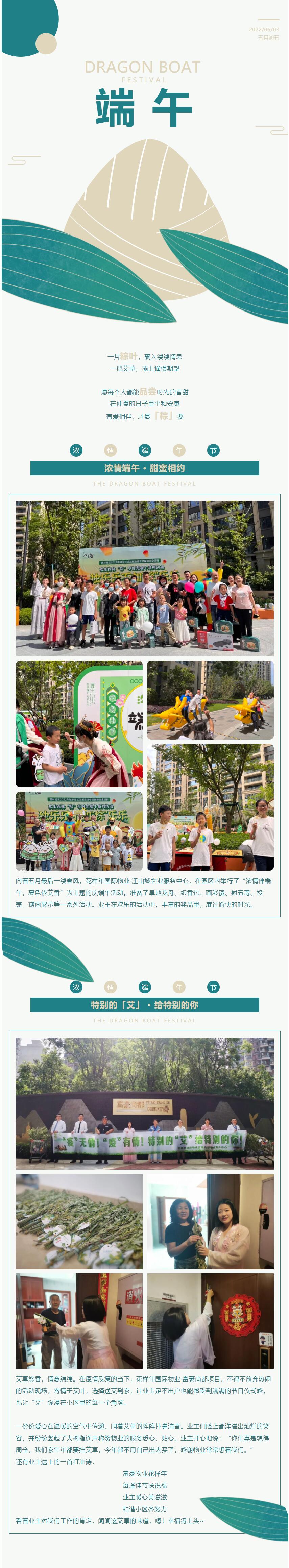 浓情端午，与「粽」不「童」2