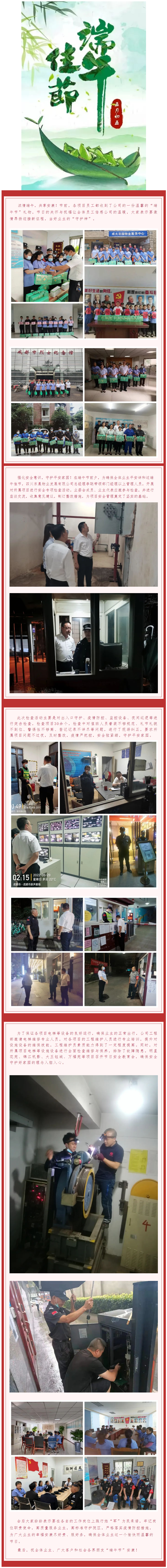 温馨端午佳节 守护平安家园四川东晨物业开展节日慰问及安全专项检查活动2
