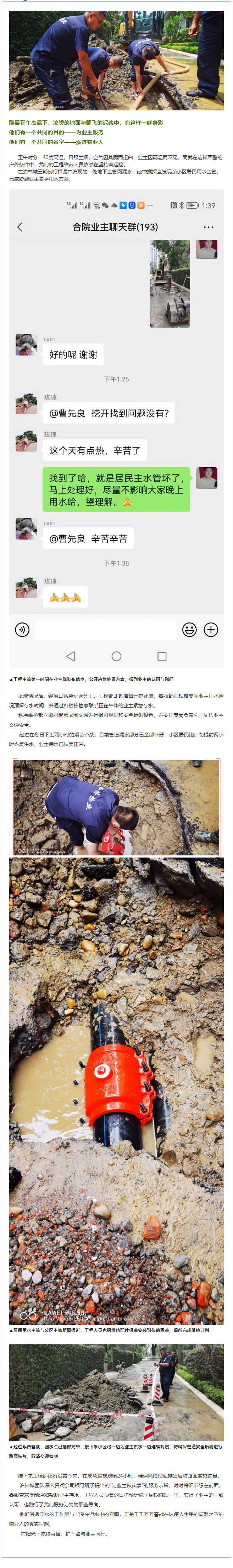 正午时分，40度高温，日照生烟，空气因蒸腾而扭曲，业主因高温而不见，而就在这样严酷的户外条件中，我们的工程维养人员依然在坚持着巡检。