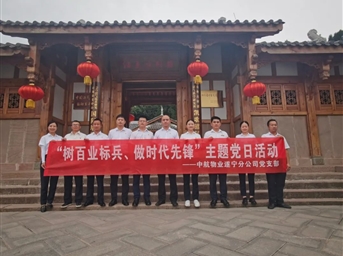 党建│招商积余四川公司党总支开展“建功新时代，喜迎二十大”系列活动