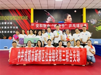 强健体魄，报效祖国！安和物业庆祝中国共产党成立101周年！