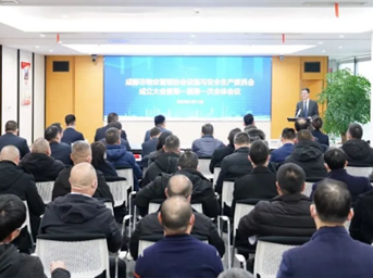 成都市物业管理协会设施与安全生产委员会正式成立