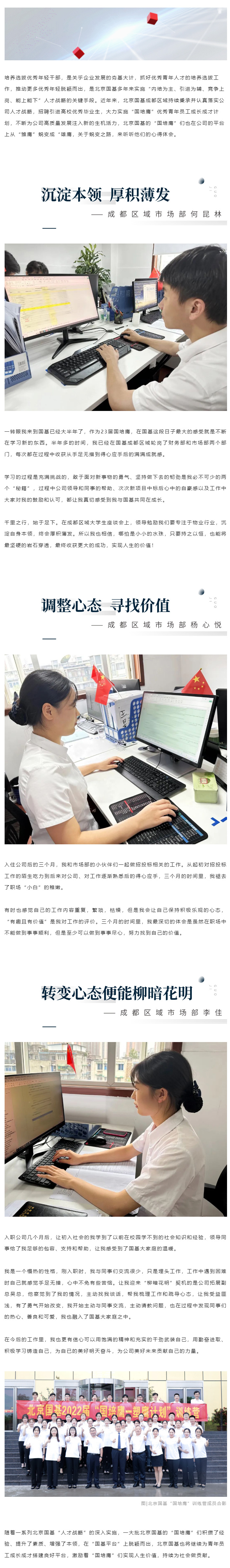 见证成长_北京国基“国培鹰”的蜕变心路