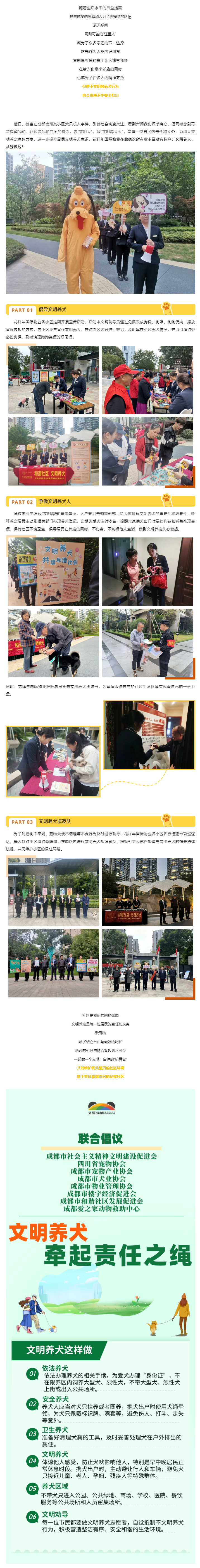 @所有“铲屎官”！文明养犬，“宠”爱有方