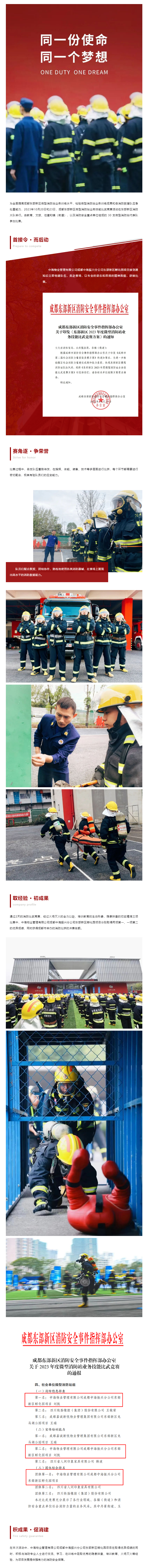 喜报-_-东部新区孵化园项目荣获成都东部新区微型消防站业务技能比武竞赛第一名