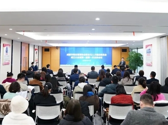 成都市物业管理协会职业与人才建设委员会正式成立