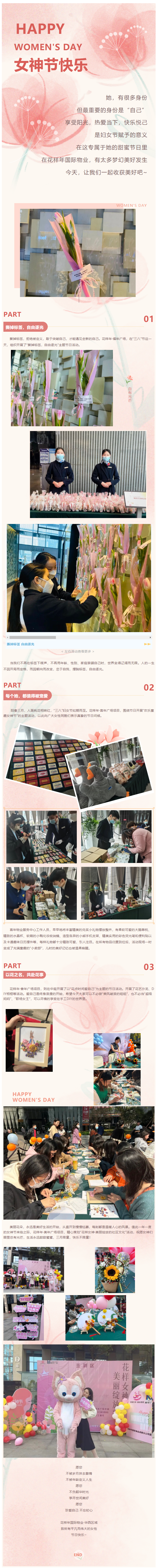 3.8｜今天，是花花的世界~