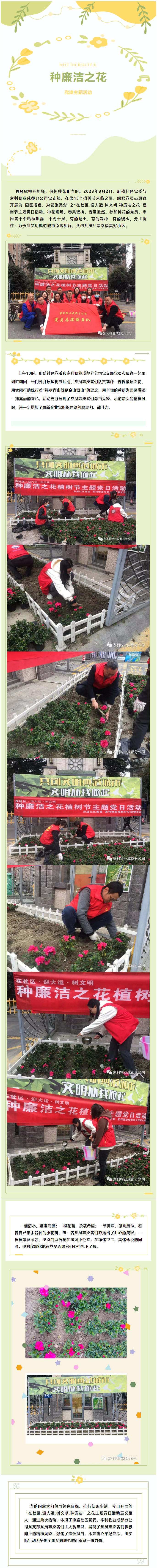 【为园区增色-为党旗添彩】之“迎大运.树文明.种廉洁之花”植树节主题党日活动