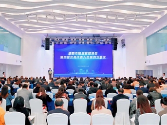 成都市物业管理协会第四届会员代表大会第四次会议召开