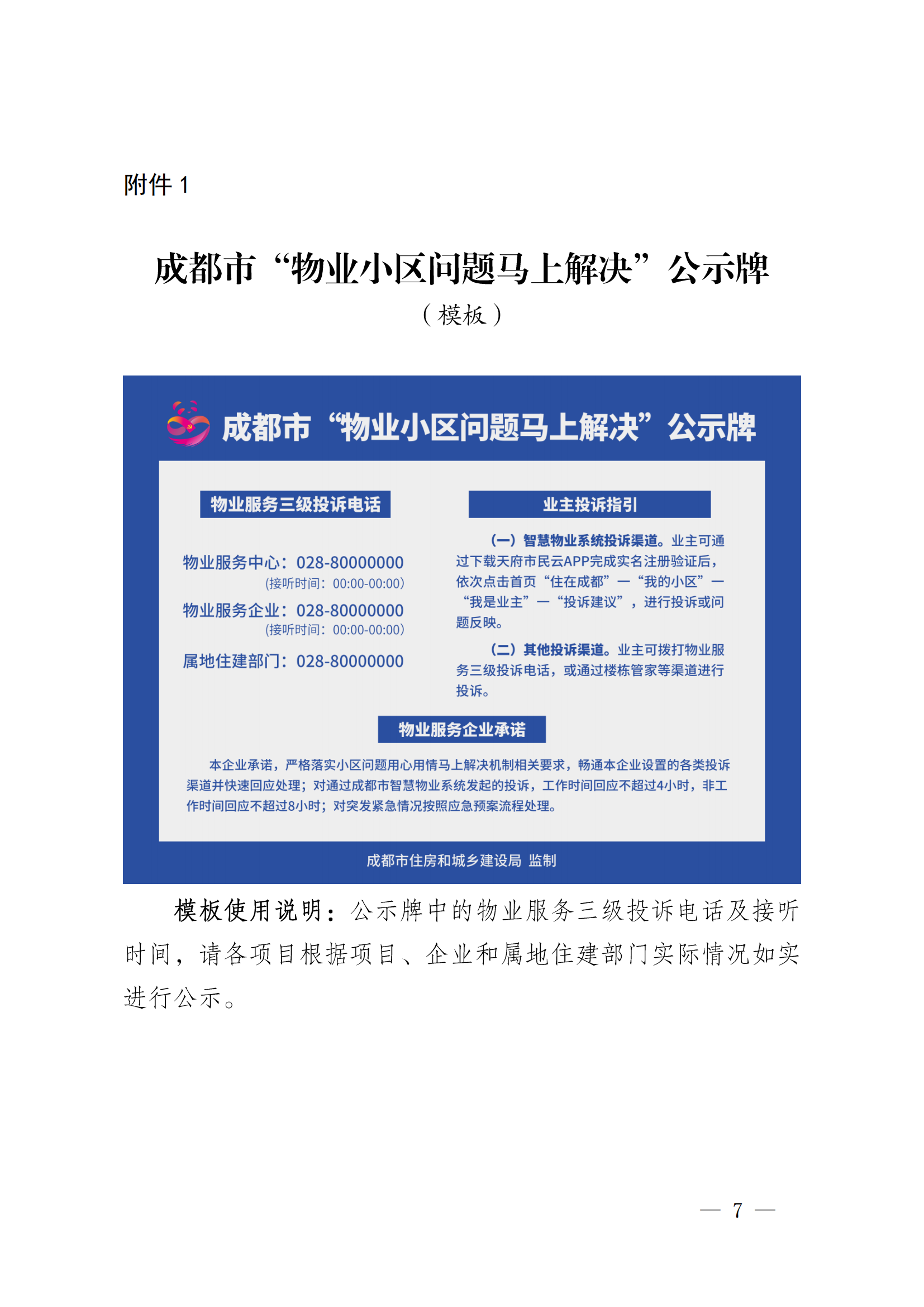 关于建立小区问题用心用情马上解决长效机制的通知_06 关于建立小区问题用心用情马上解决长效机制的通知_06