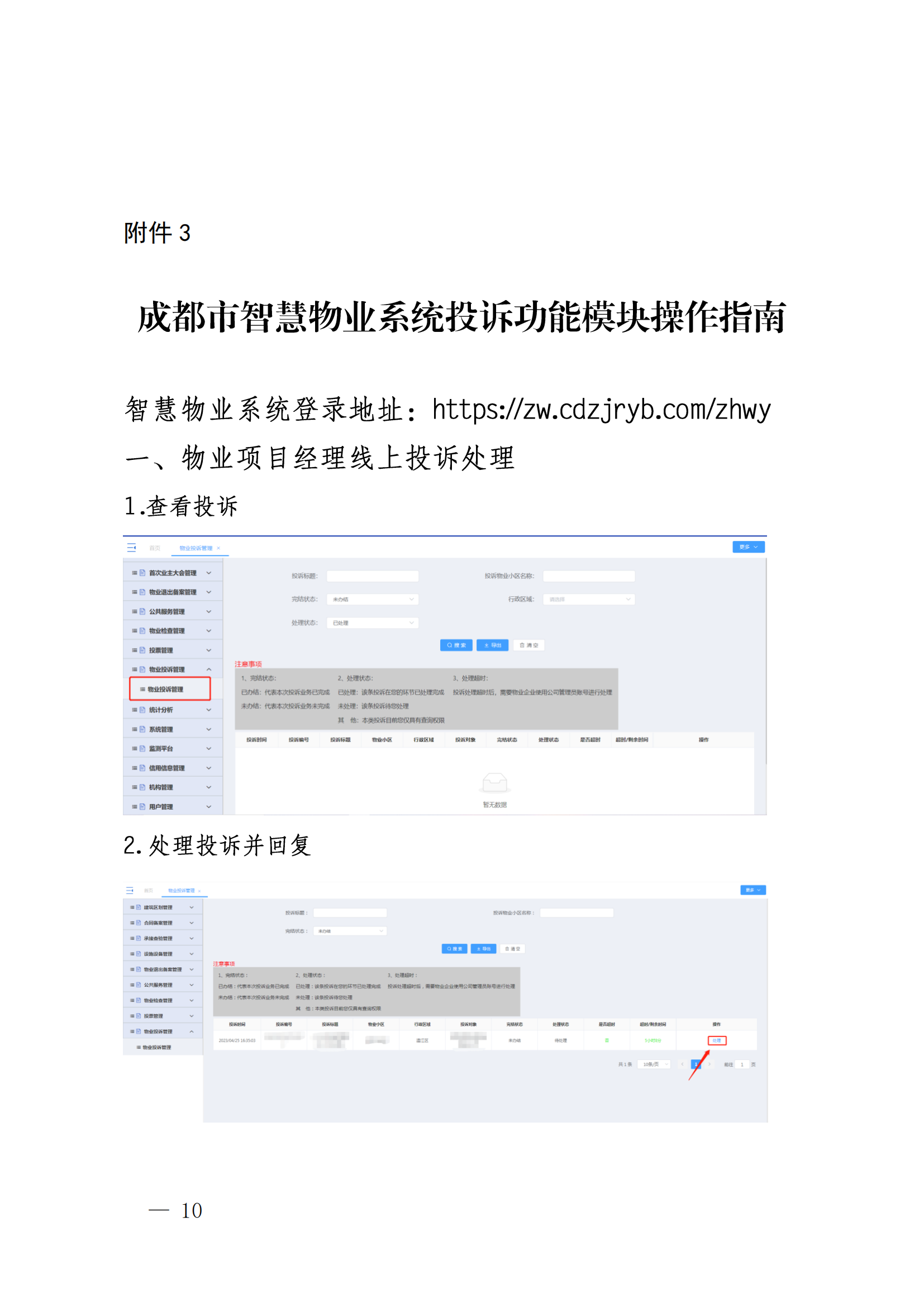 关于建立小区问题用心用情马上解决长效机制的通知_09 关于建立小区问题用心用情马上解决长效机制的通知_09