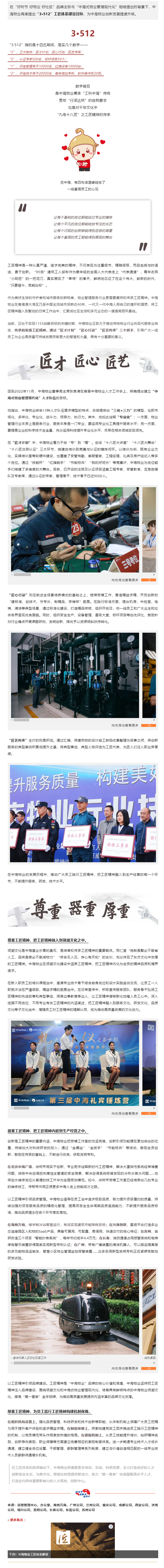 弘扬“工匠精神”，为中海式物业管理现代化凝聚人才力量