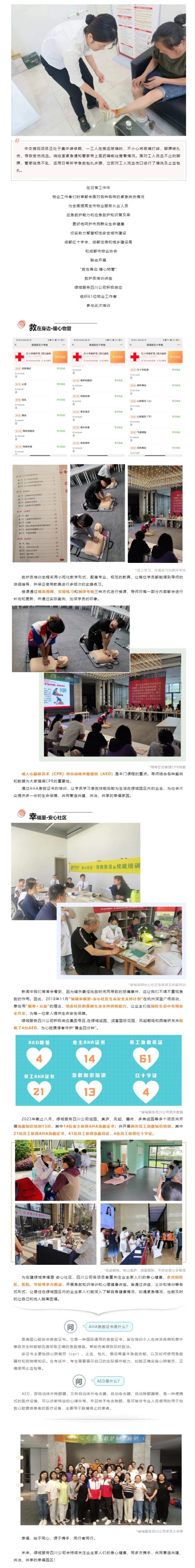 幸福里·安心社区_人人学救护 救护为人人_副本