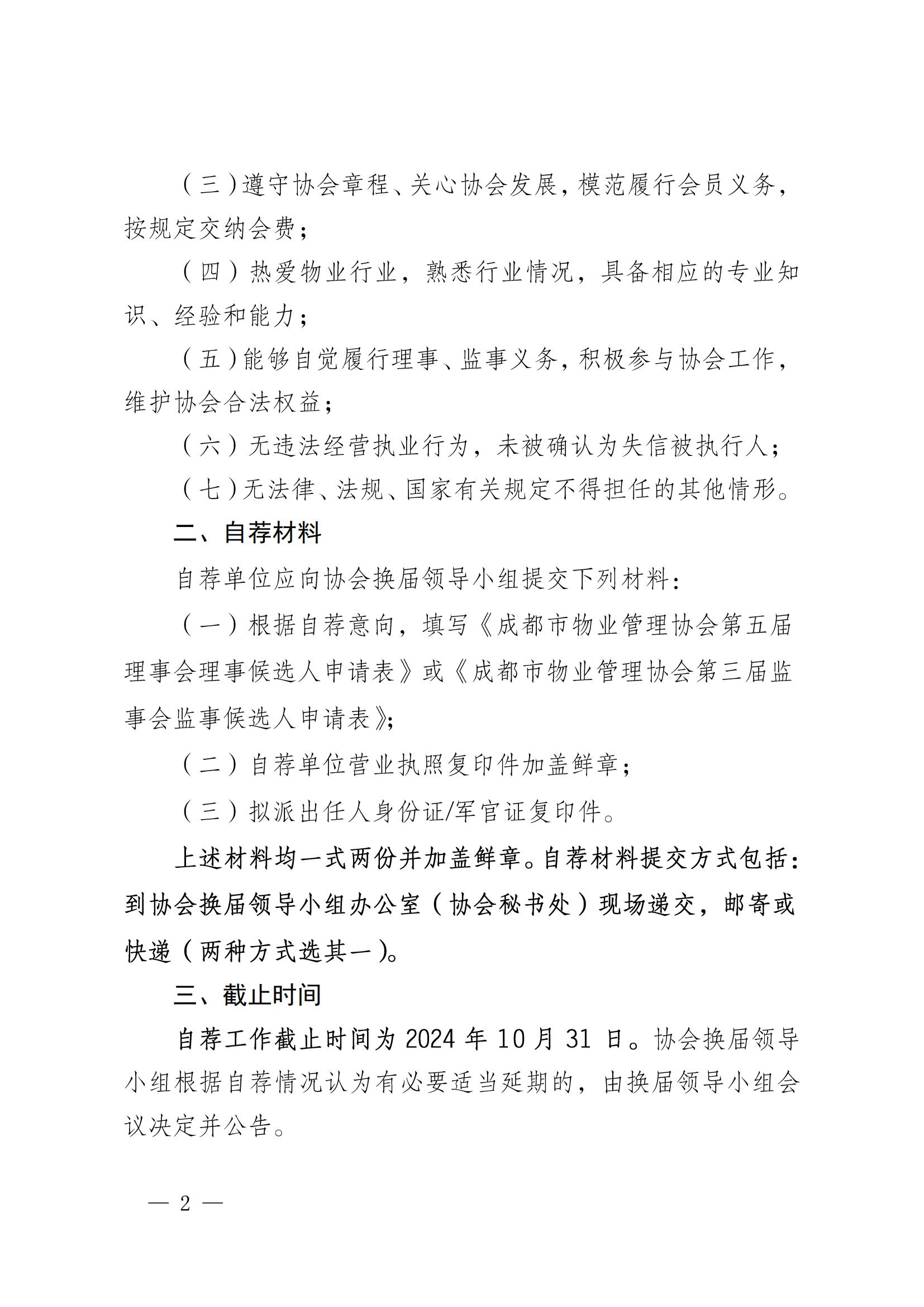 成物协发〔2024〕27号（关于开展第五届理事会理事第三届监事会监事自荐工作的通知）(1)_01