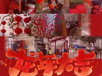 【年味已就位】做足筹备迎新春，这里的年味儿很正！