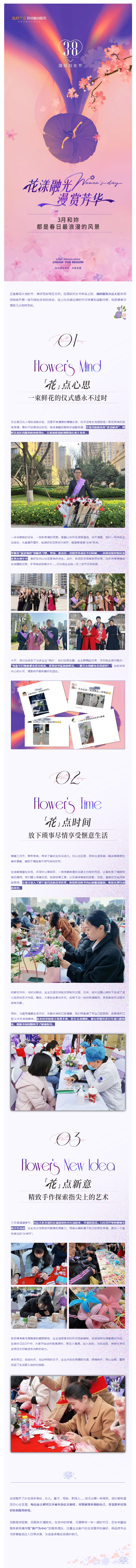 浪漫女神节，看融创服务如何花式献礼