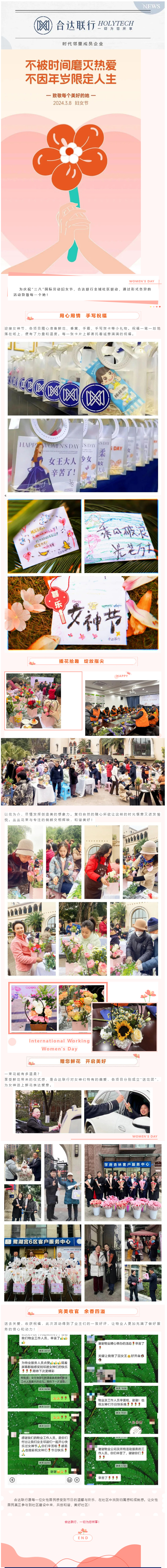 初心不渝-让爱生长｜合达联行女神节活动