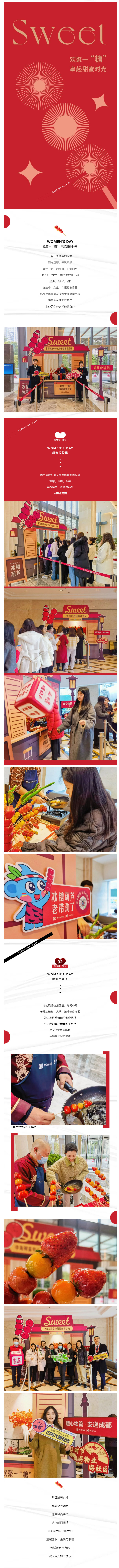 成都中海大厦&成都中海财富中心-_-欢聚一“糖”-串起甜蜜时光