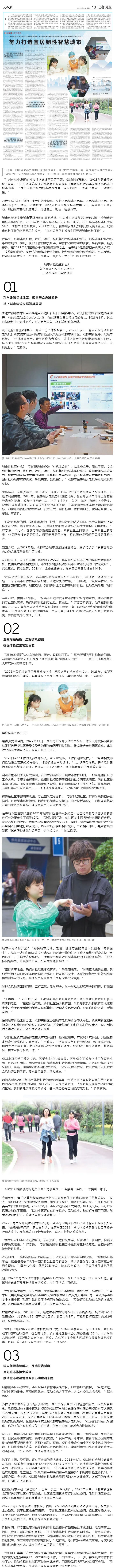 《人民日报》关注！依托城市体检-成都努力打造宜居韧性智慧城市
