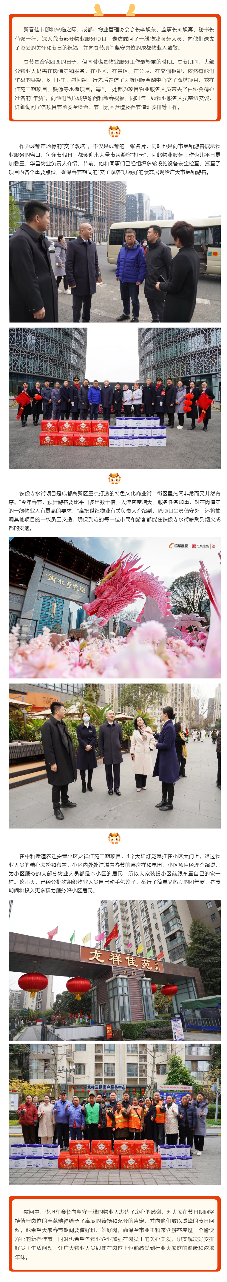 向春节期间坚守岗位的物业人致敬 成都市物业管理协会开展节前慰问