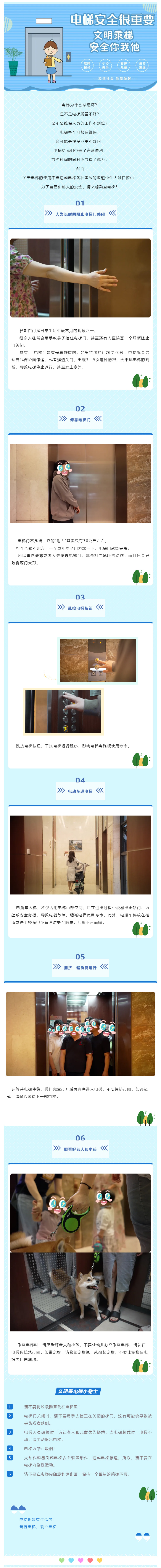 仁和春天物业｜文明乘梯小贴士