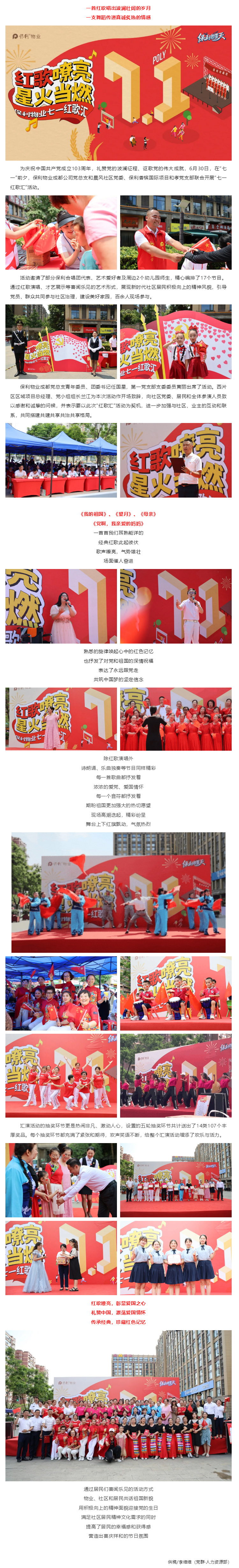 红歌嘹亮-星火当燃-_-献礼“七一”，我们用这样的方式向党表白