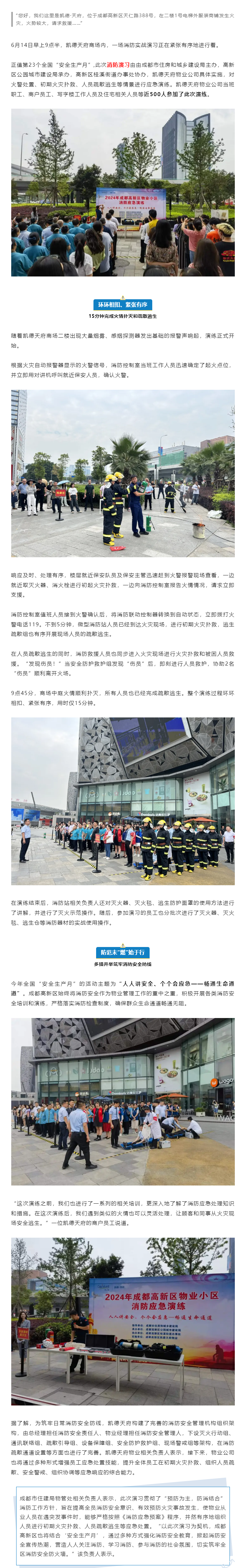 成都市住建局组织开展500人大型消防应急演习 以练促防畅通消防生命通道