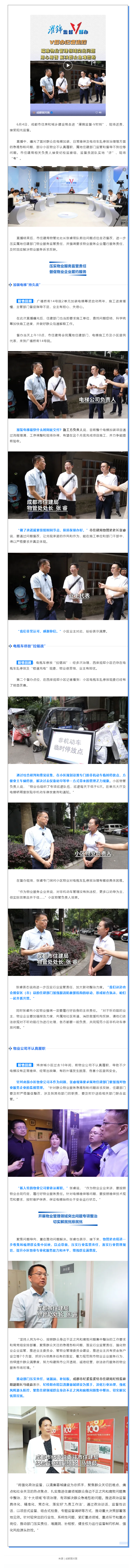成都瞄准物业管理领域突出问题，用心用情解决群众急难愁盼！