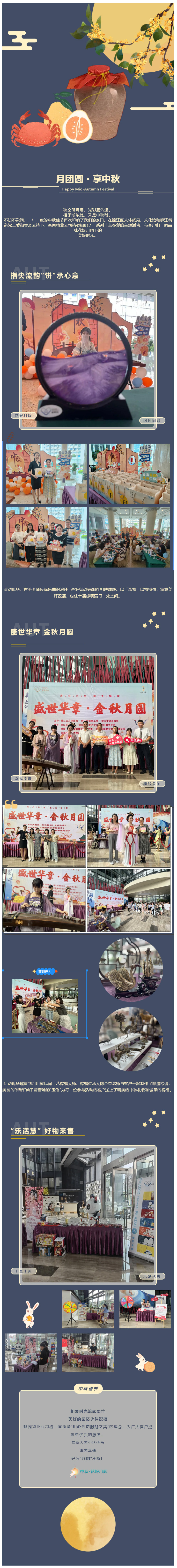 月团圆-享中秋