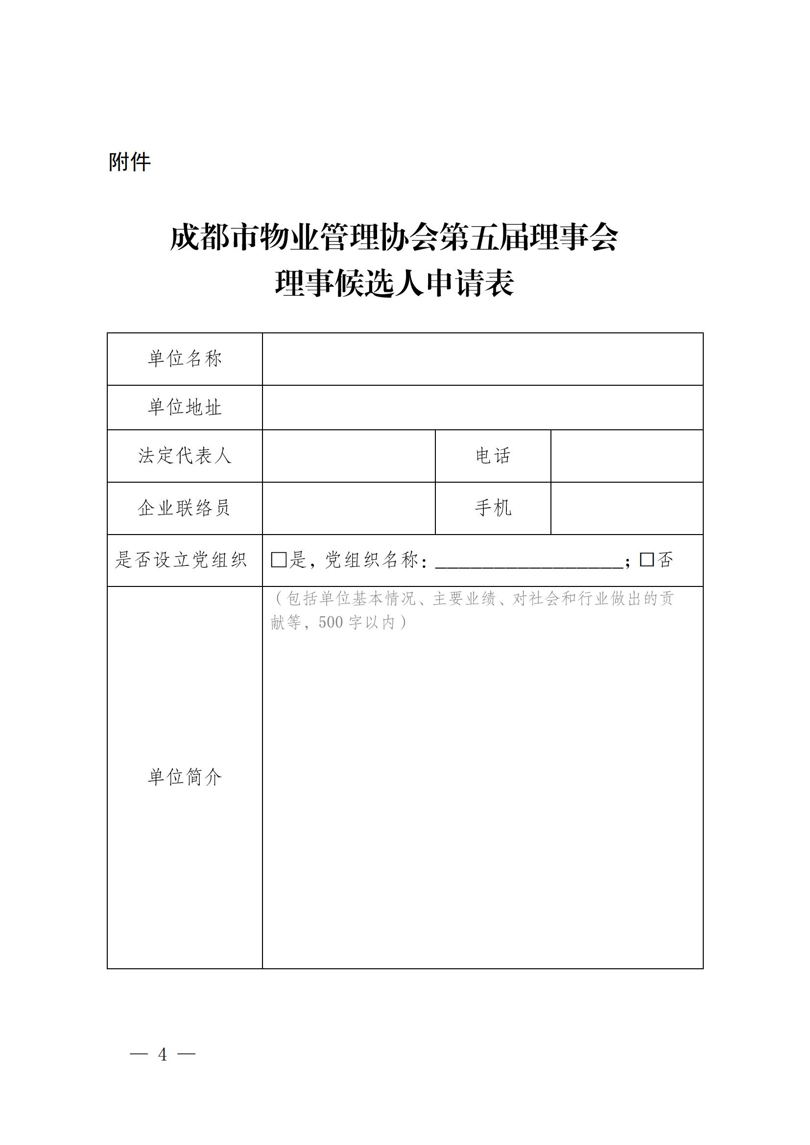 成物协发〔2025〕6号（关于进一步做好第五届理事会理事自荐工作的通知）_03