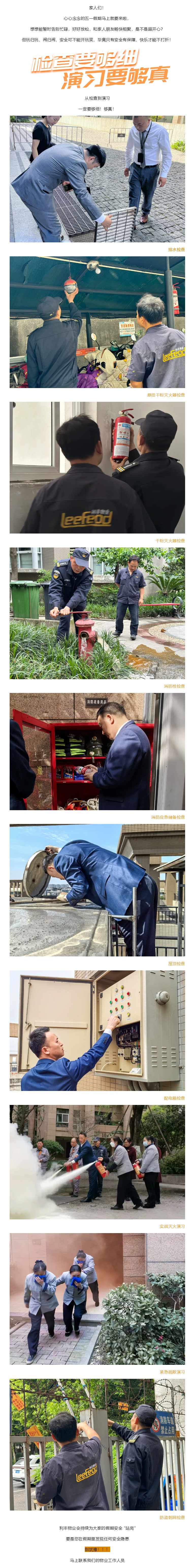 拧紧节前-“消防阀”，筑牢五一_安全堤_