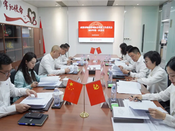 成都市物业管理协会党群工作委员会2025年第一次会议召开