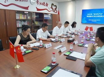 协会约谈一批安全隐患问题突出的物业企业及物业项目负责人