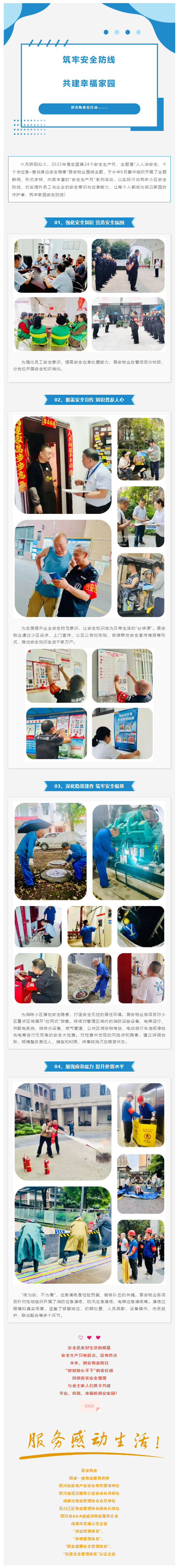 查风险-除隐患-保平安